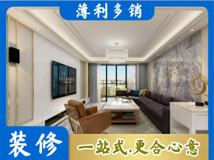 泽库县装修新房
