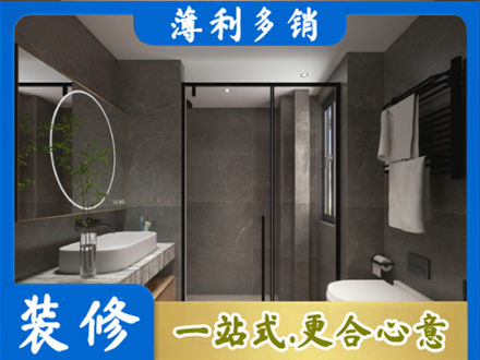 泽库县洗浴间装修